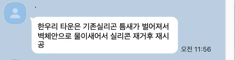 대명실리콘 사장님으로 부터 받은 메모